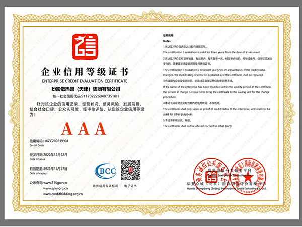 企业信用等级